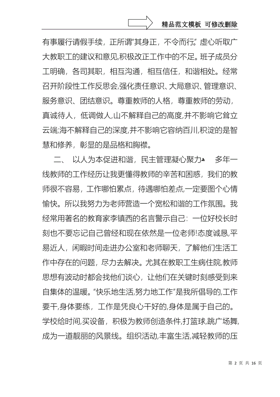 高中中校长的述职报告_第2页