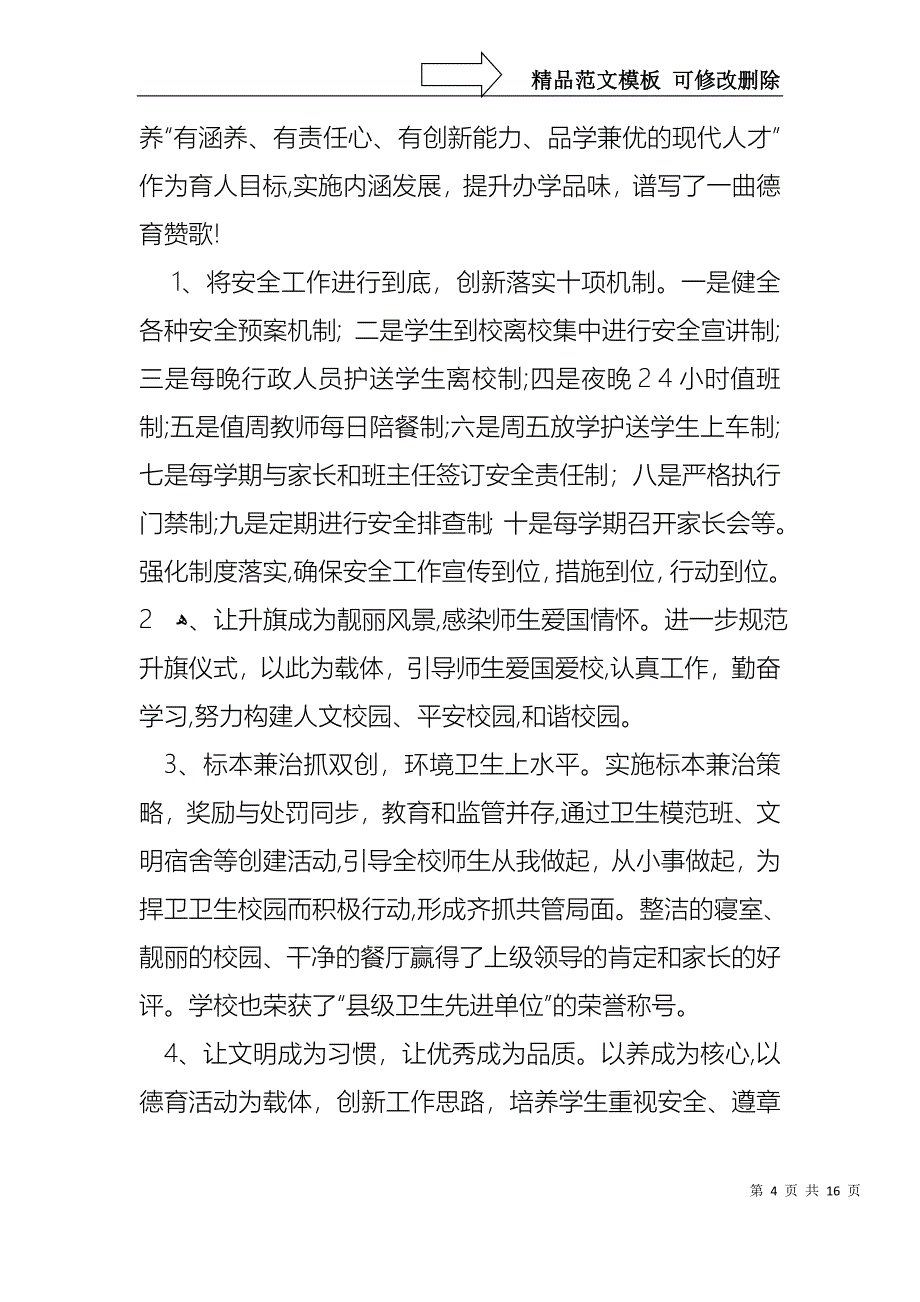 高中中校长的述职报告_第4页