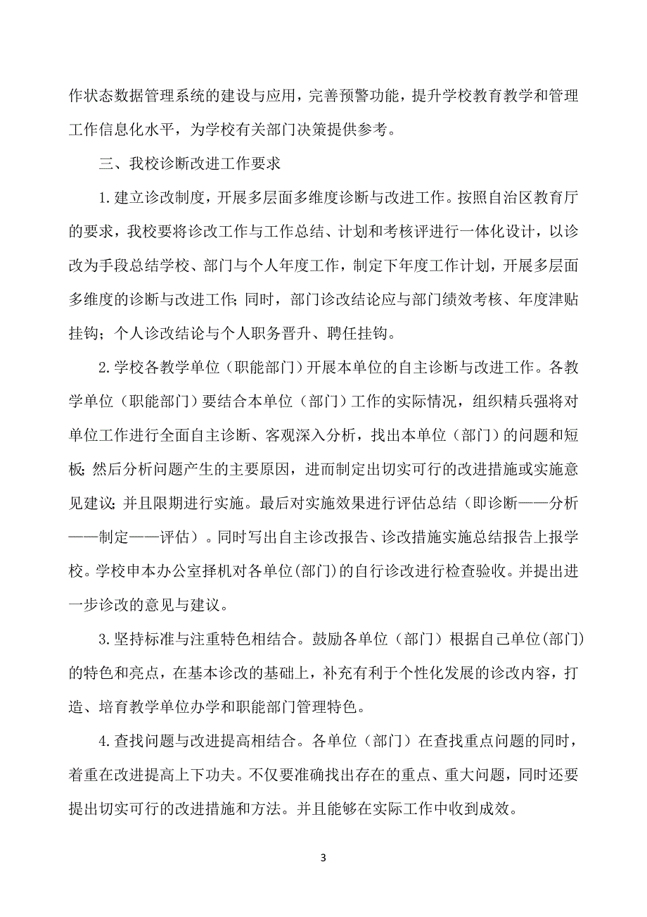 学校诊改实施计划(初6)(1).doc_第3页