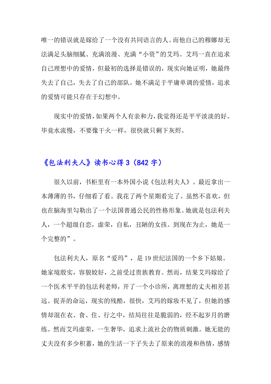 （精选模板）《包法利夫人》读书心得_第4页