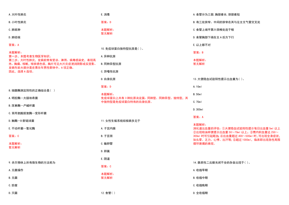 2022年02月台州市中医院财务部公开招聘会计、中心人员历年参考题库答案解析_第2页