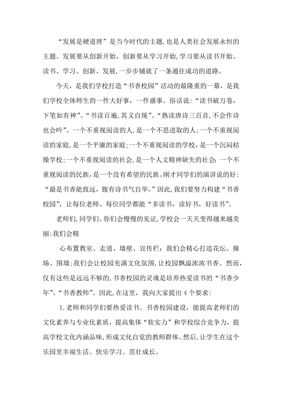 书香校园学校校长讲话_第2页