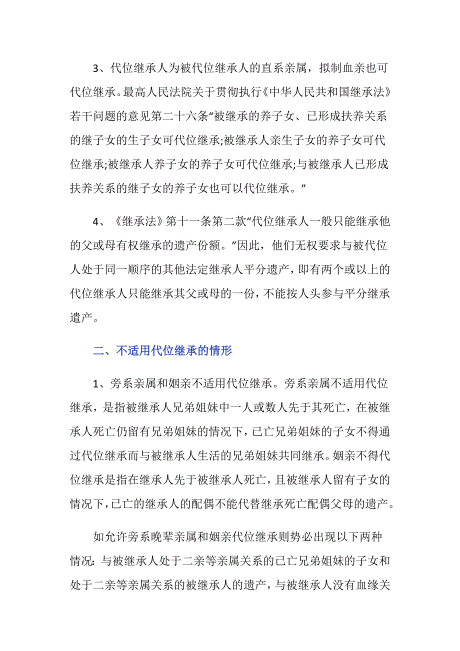 代位继承成立的条件是什么_第2页