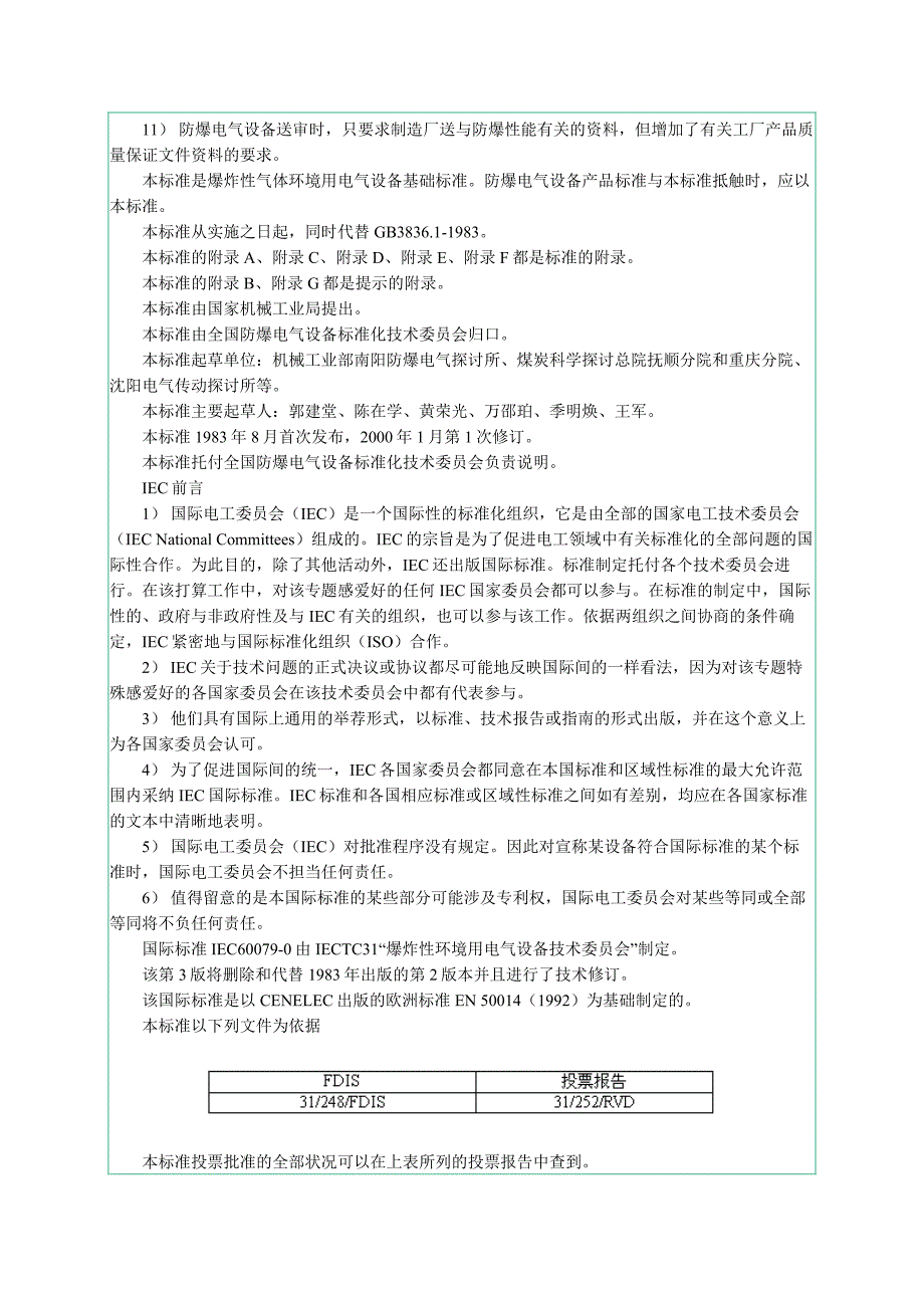 爆炸性气体环境有电气设备第1部份：通用要求_第2页