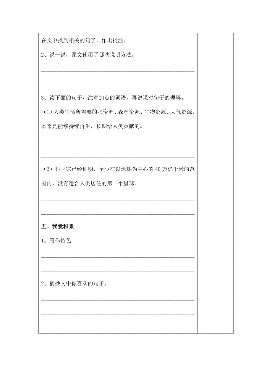 只有一个地球学案_第2页