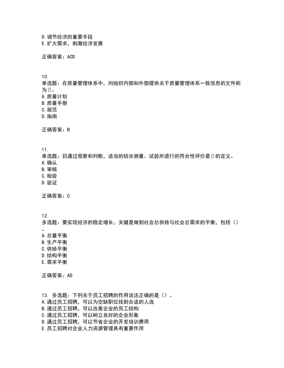 初级经济师《工商管理》考核题库含参考答案3_第3页