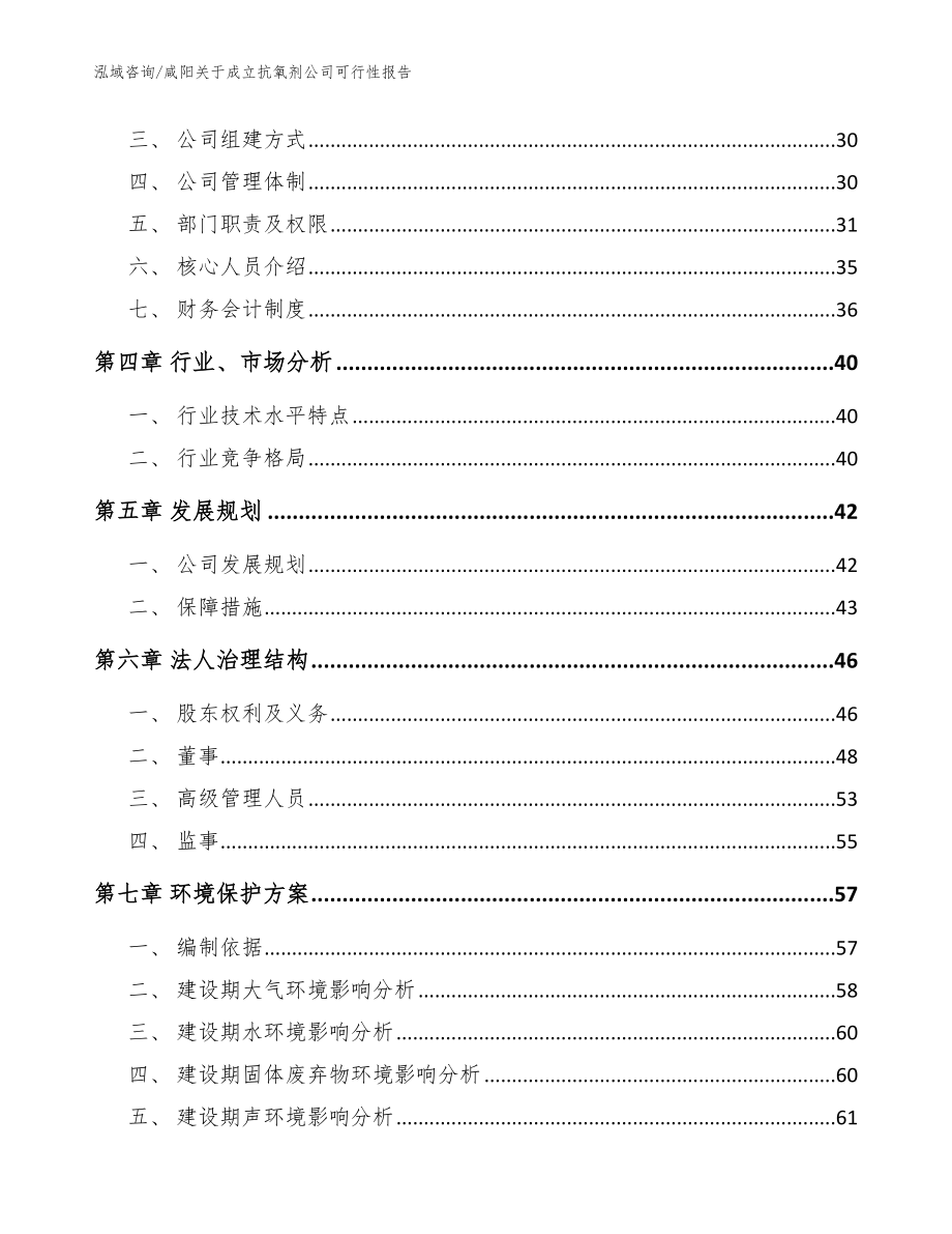 咸阳关于成立抗氧剂公司可行性报告（范文模板）_第3页