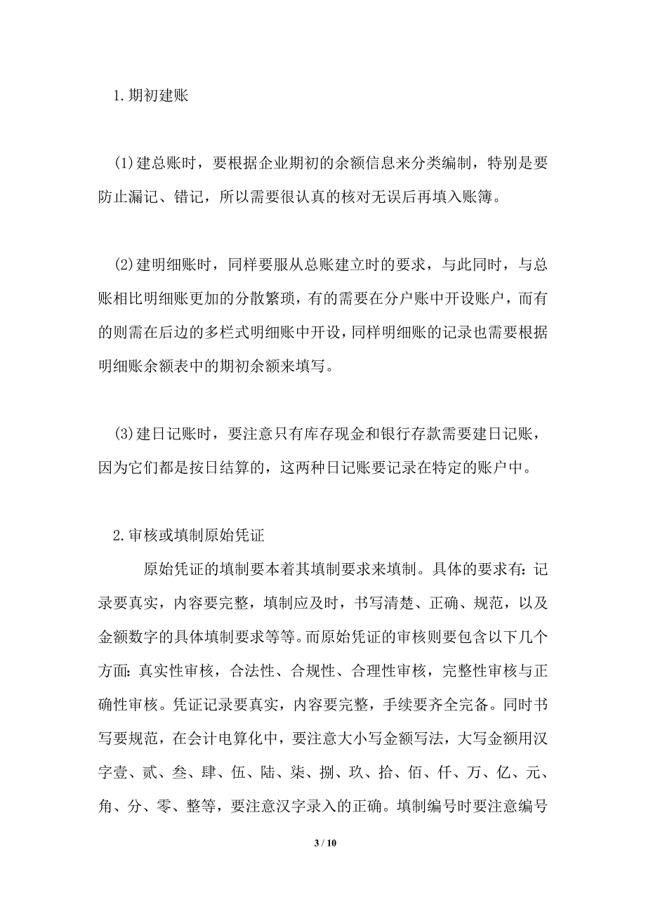 2021年大学生会计操作实习报告范文_第3页