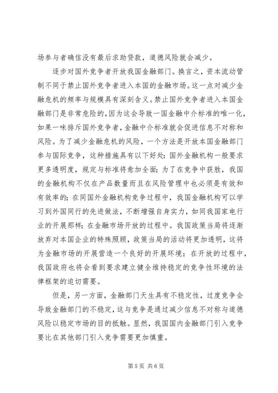 2023年论金融危机经济特征.docx_第5页