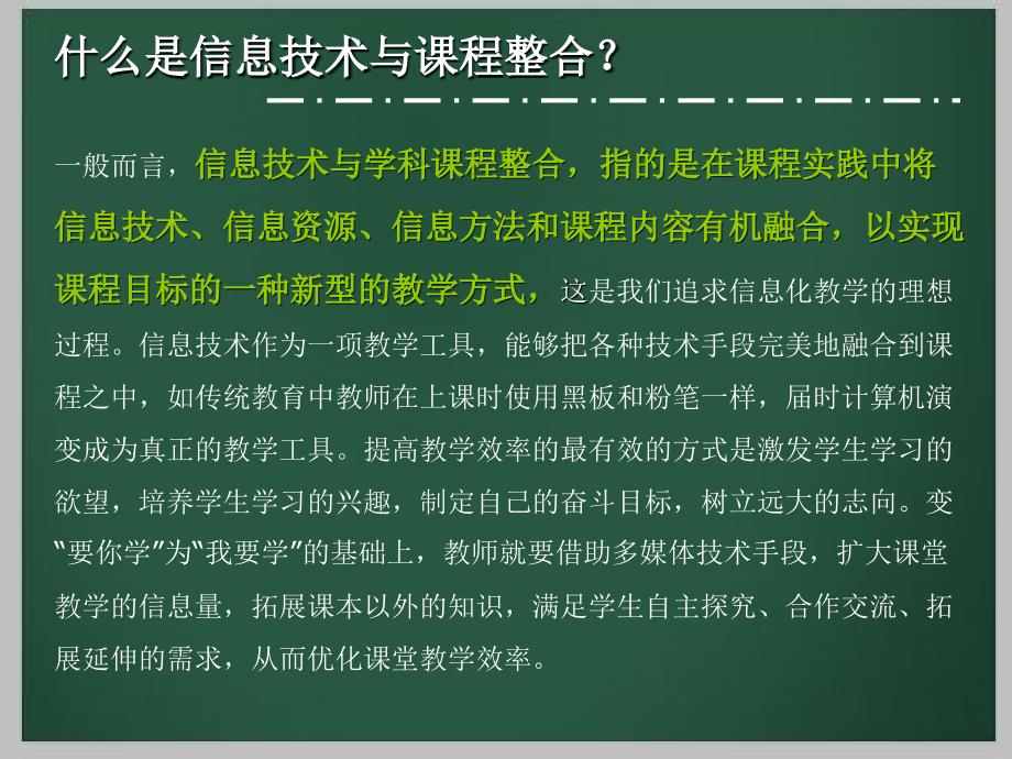 信息技术与课程整合探究.ppt_第2页