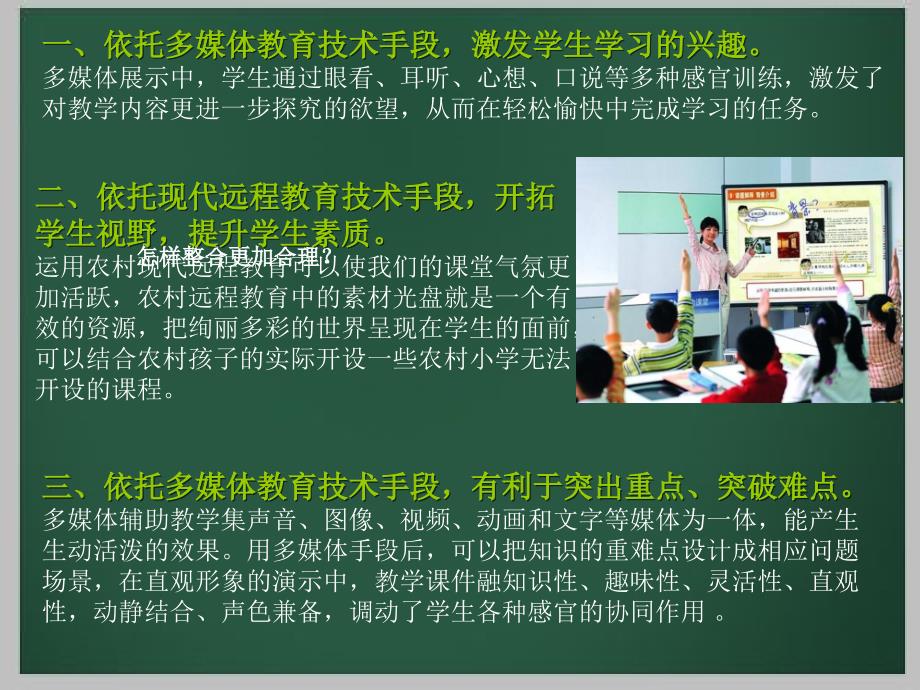 信息技术与课程整合探究.ppt_第4页