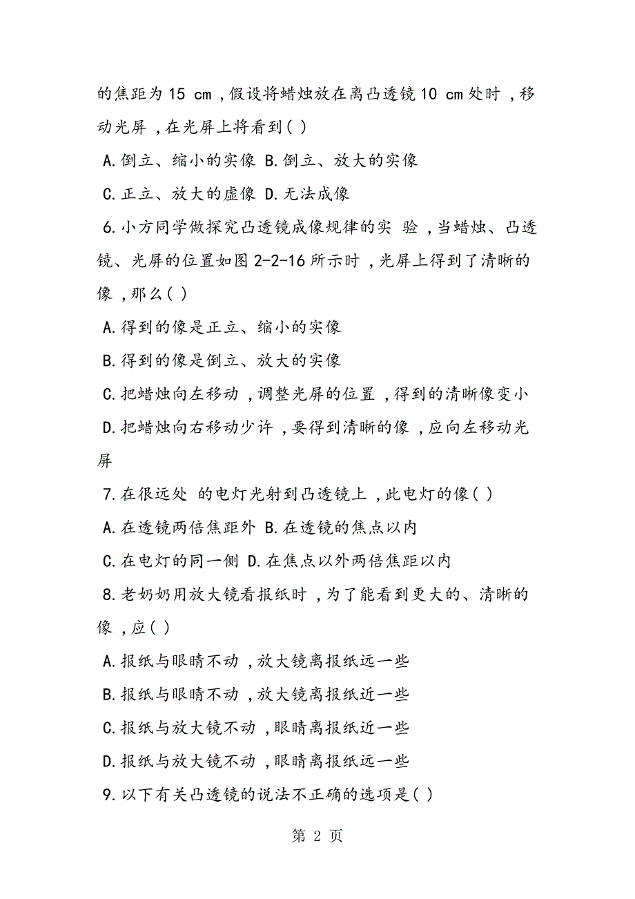 第一学期初二物理第五单元测试题（必备）_第2页