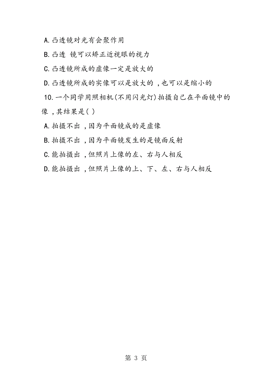 第一学期初二物理第五单元测试题（必备）_第3页