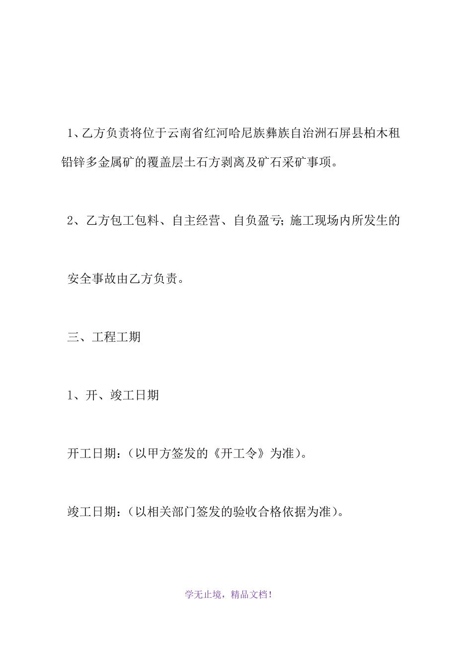 矿山开采施工合同(WORD版).docx_第3页