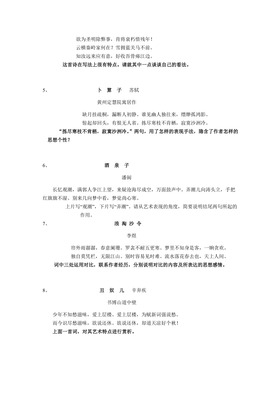 2011届高考语文二轮专题突破训练专题二十鉴赏诗歌的表达技巧_第2页