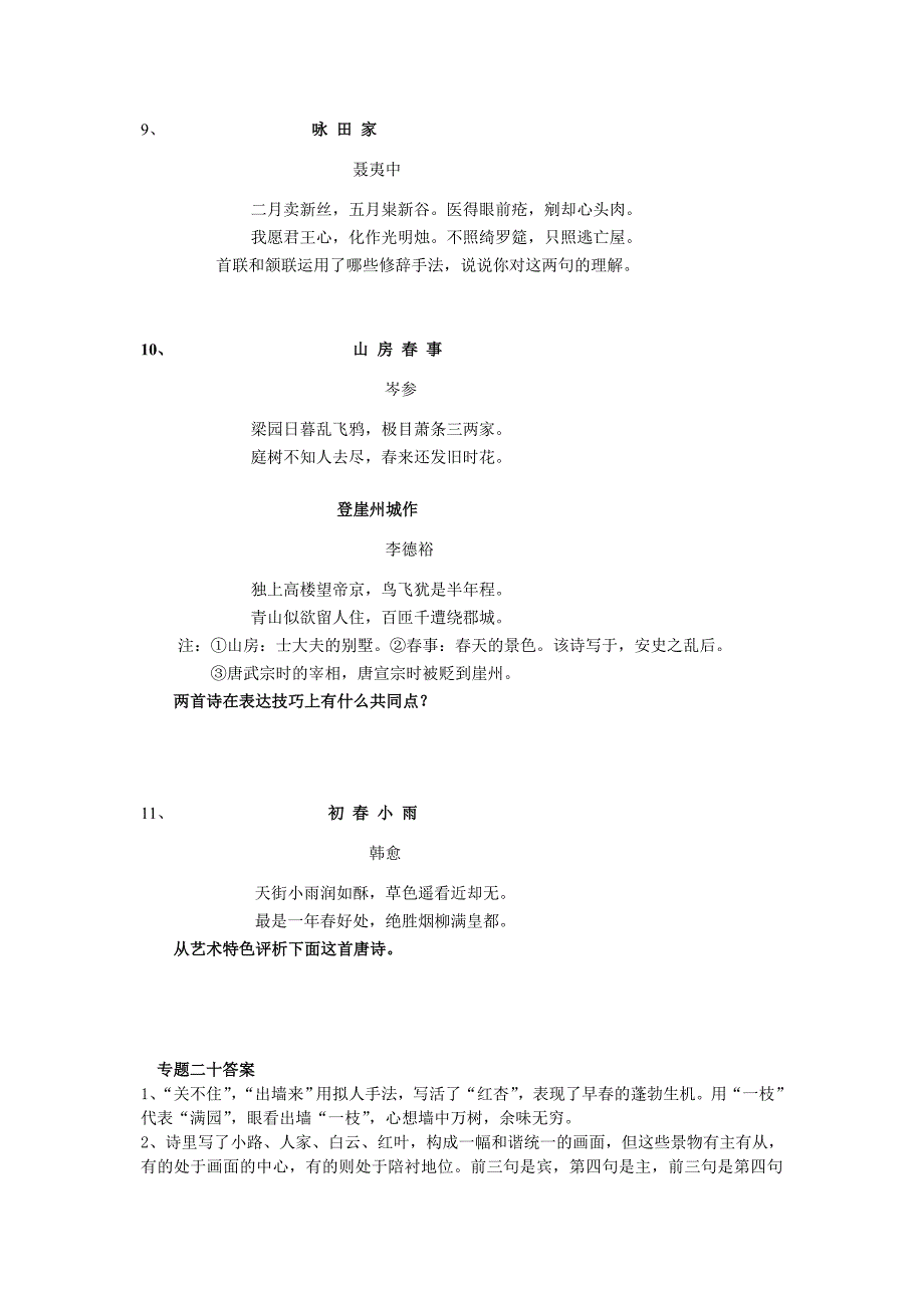 2011届高考语文二轮专题突破训练专题二十鉴赏诗歌的表达技巧_第3页