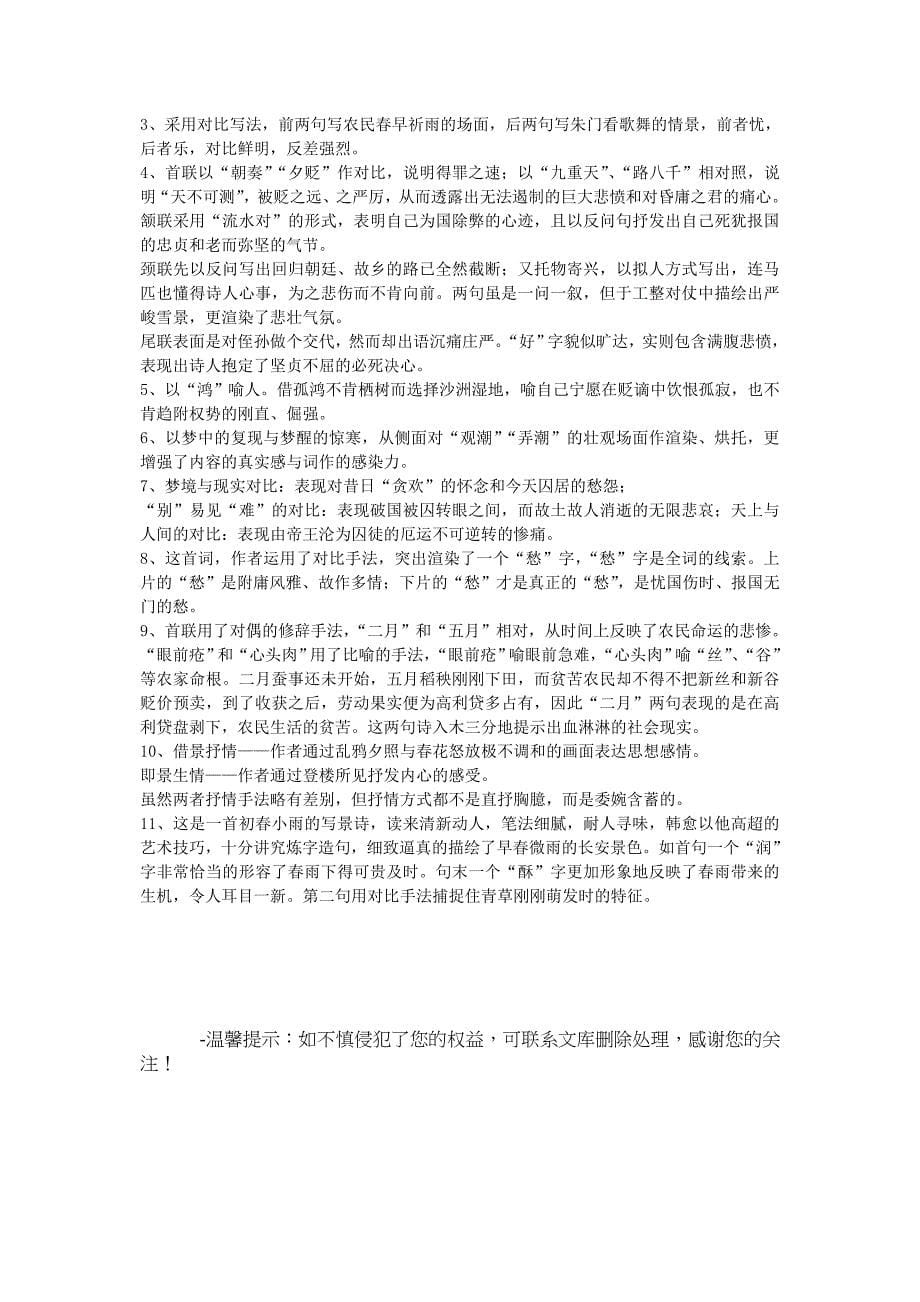 2011届高考语文二轮专题突破训练专题二十鉴赏诗歌的表达技巧_第5页