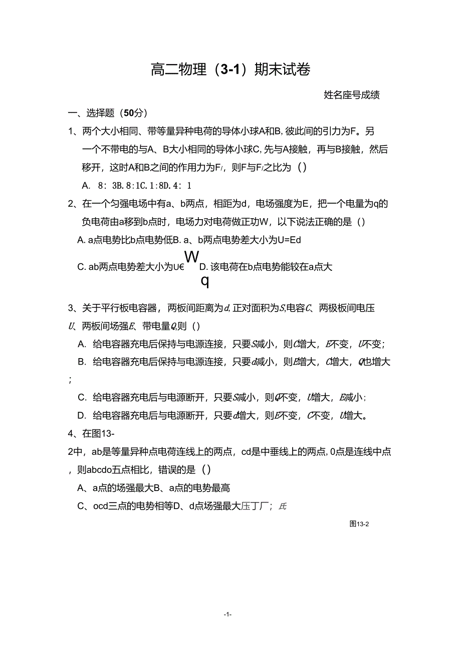 高二物理(31)期末试卷_第1页