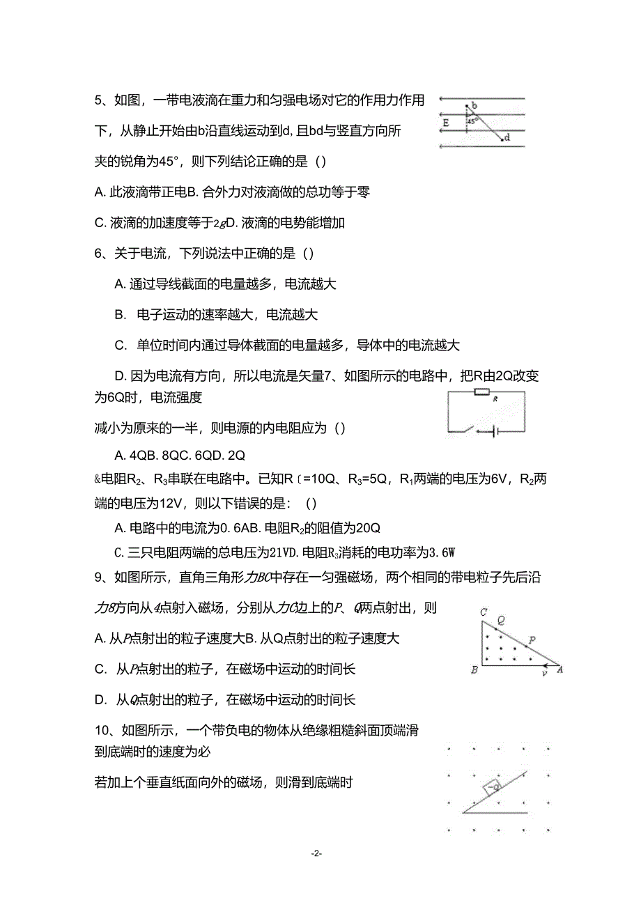 高二物理(31)期末试卷_第2页