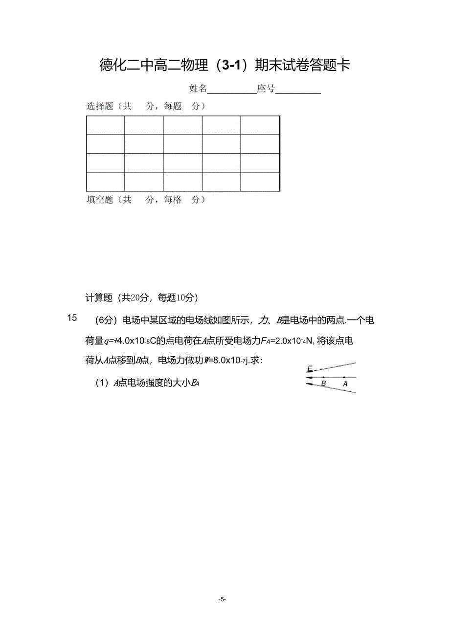 高二物理(31)期末试卷_第5页