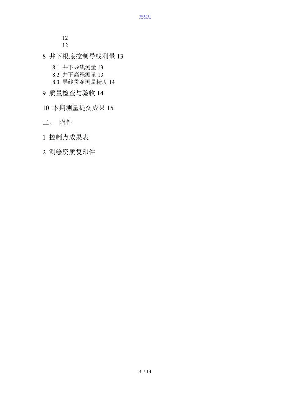 煤矿测量技术报告材料_第3页