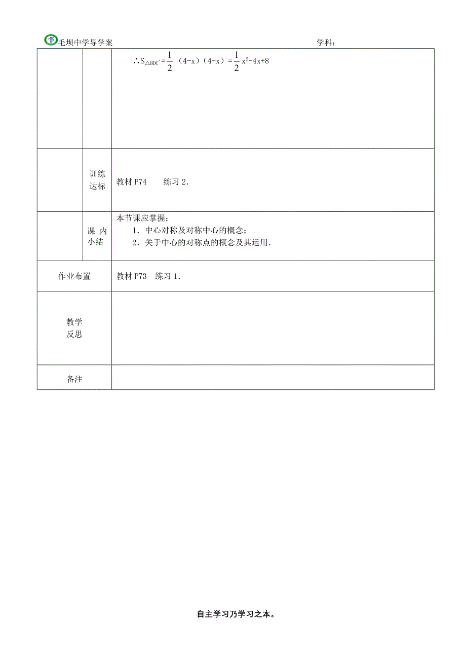 23.2中心对称[精选文档]_第4页