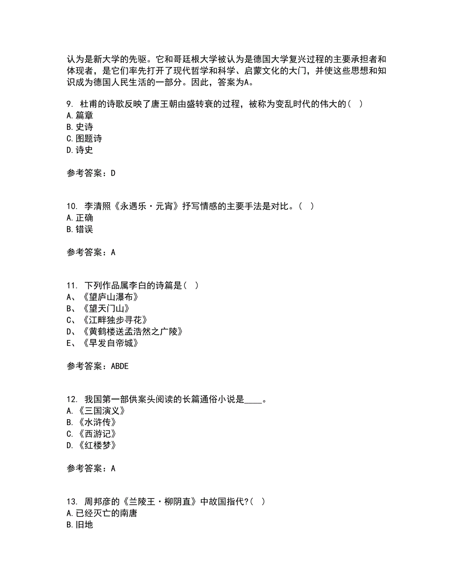 福建师范大学21春《中国古代诗词专题》在线作业三满分答案44_第3页