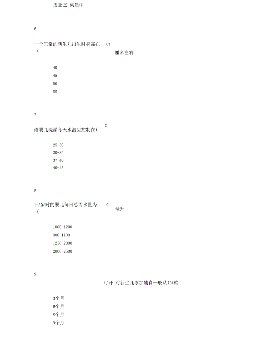 儿童家庭与社区教育任务二_第3页