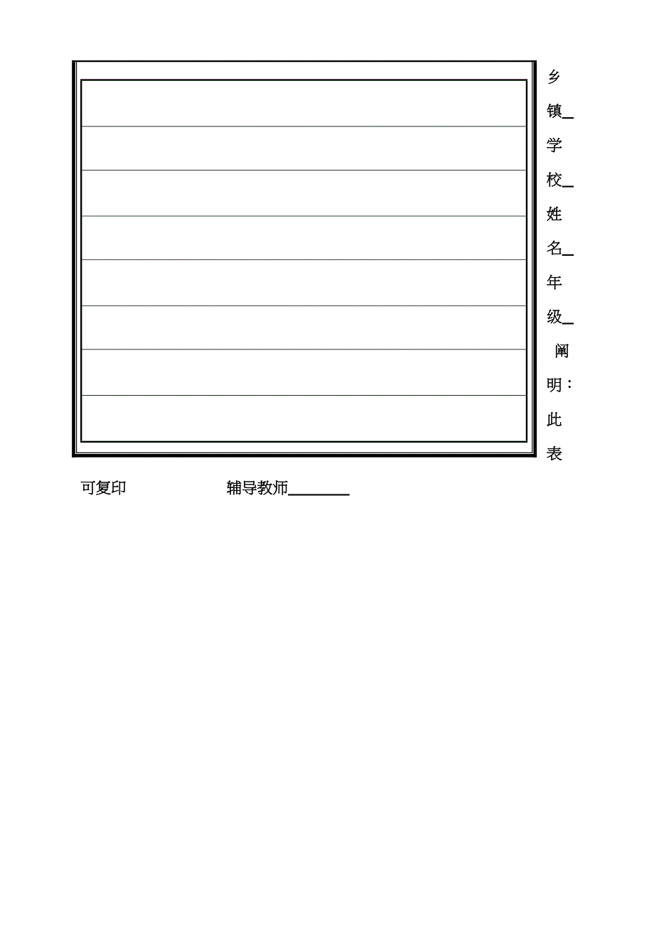 硬笔书法比赛专用纸模板(齐全)_第2页