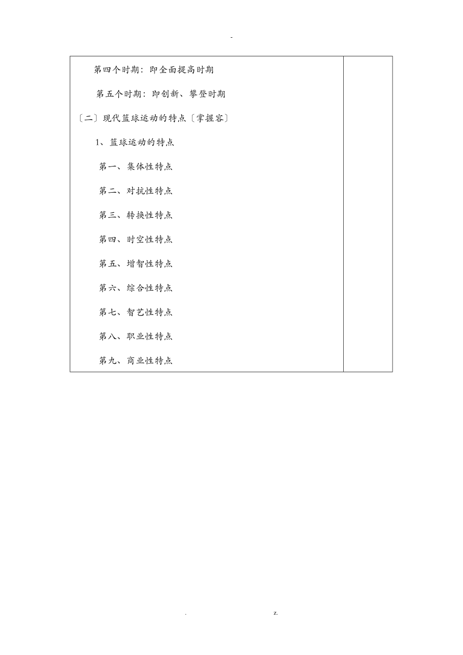 中学篮球教案全集_第2页