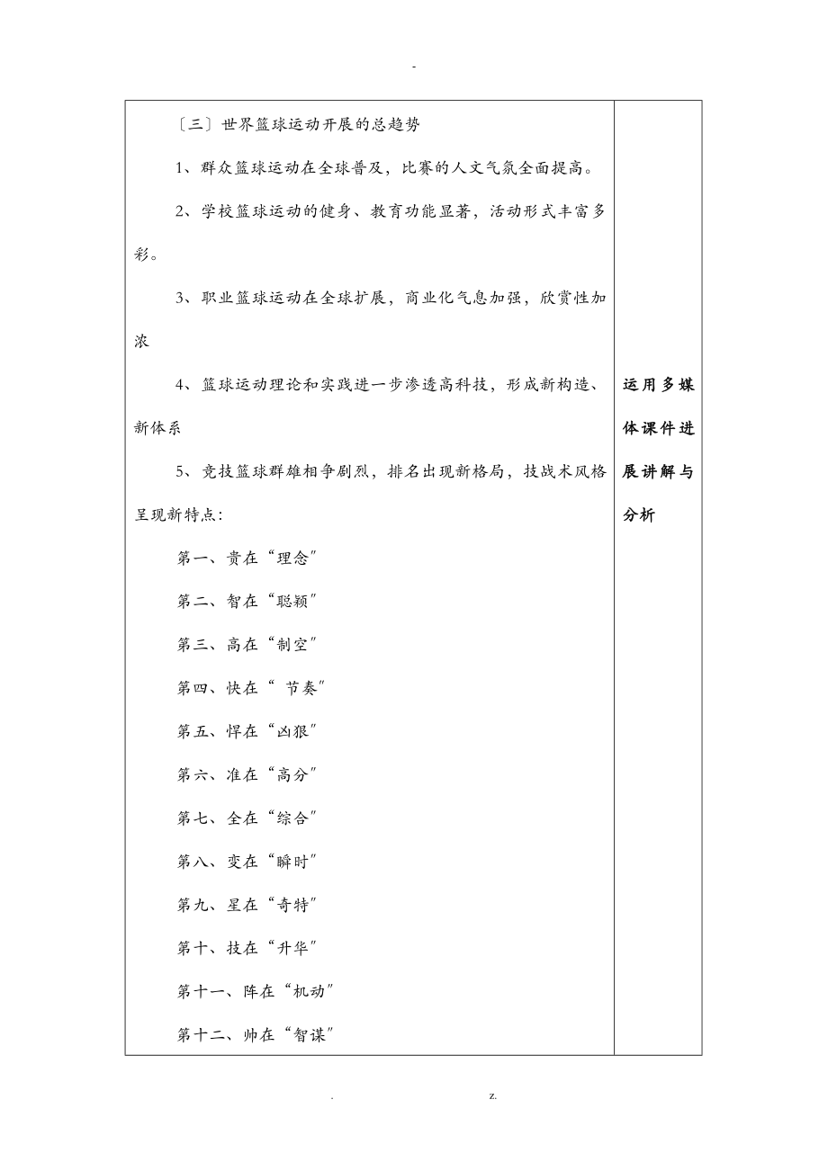 中学篮球教案全集_第3页