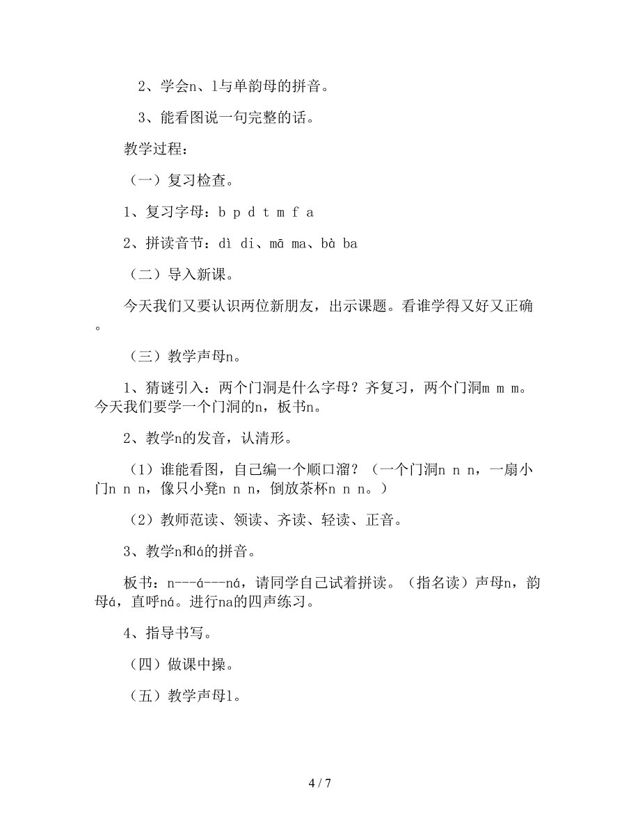 【幼儿园精品教案】大班语言教案《d-t-l教学设计》.doc_第4页