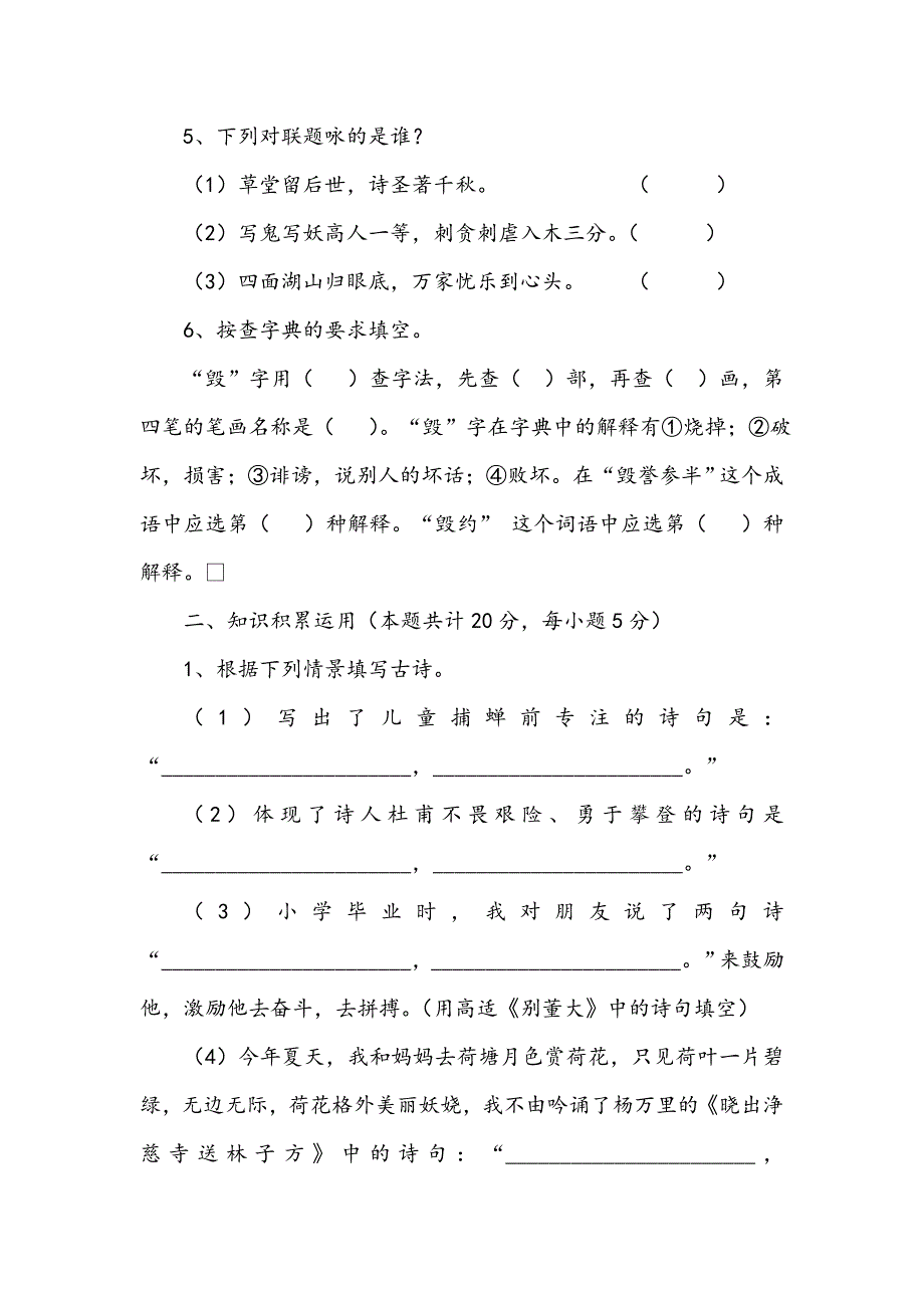 2020-2021年小升初语文考试试卷B卷含答案下载_第2页