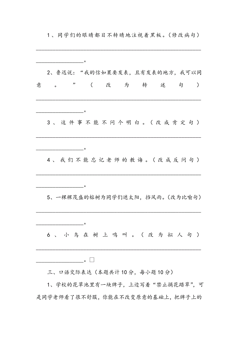 2020-2021年小升初语文考试试卷B卷含答案下载_第4页