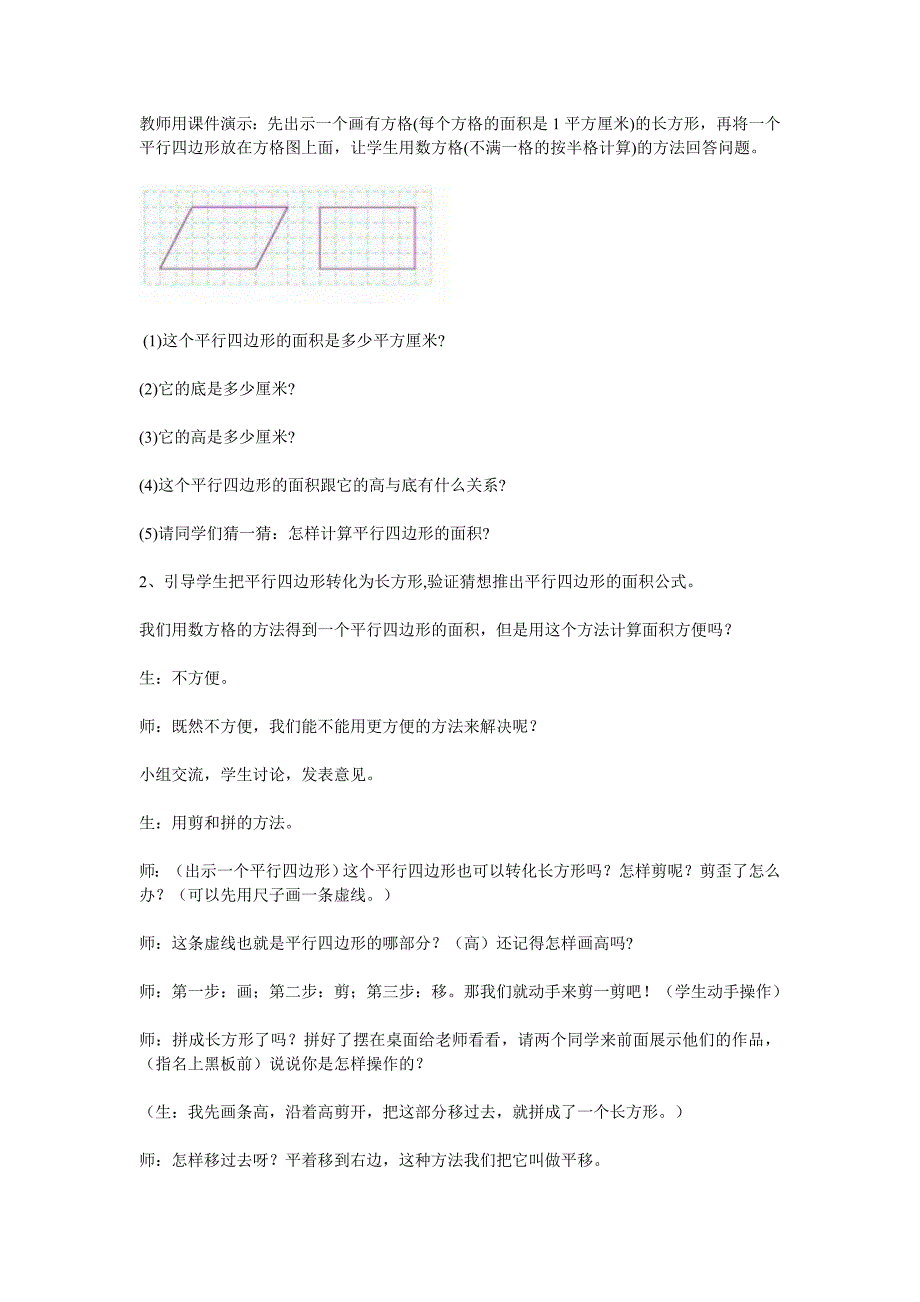 平行四边形的 .doc_第3页