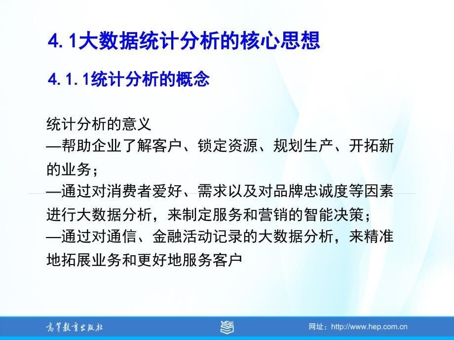 大数据统计分析技术_第5页