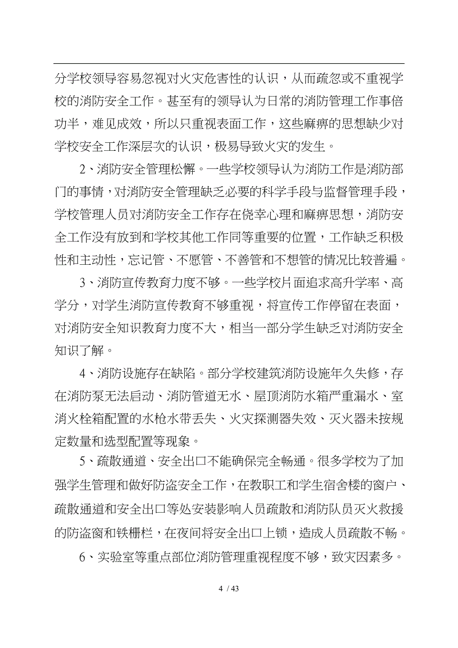 学校托儿所幼儿园消防安全培训教材_第4页