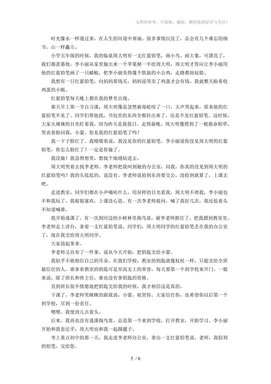 湖北省麻城市集美学校七年级语文上学期期中复习题_第5页