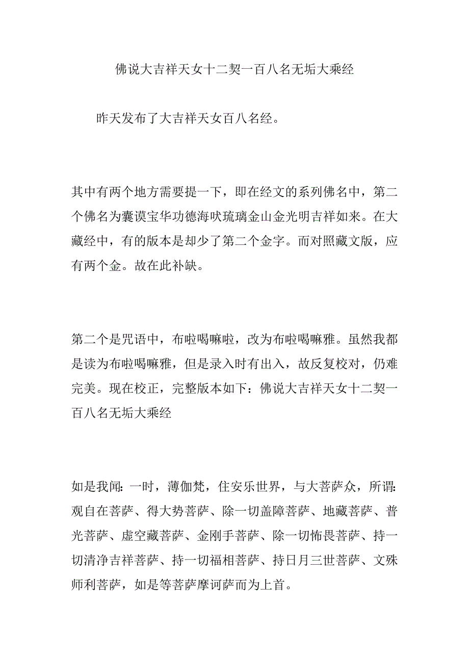 佛说大吉祥天女十二契一百八名无垢大乘经_第1页