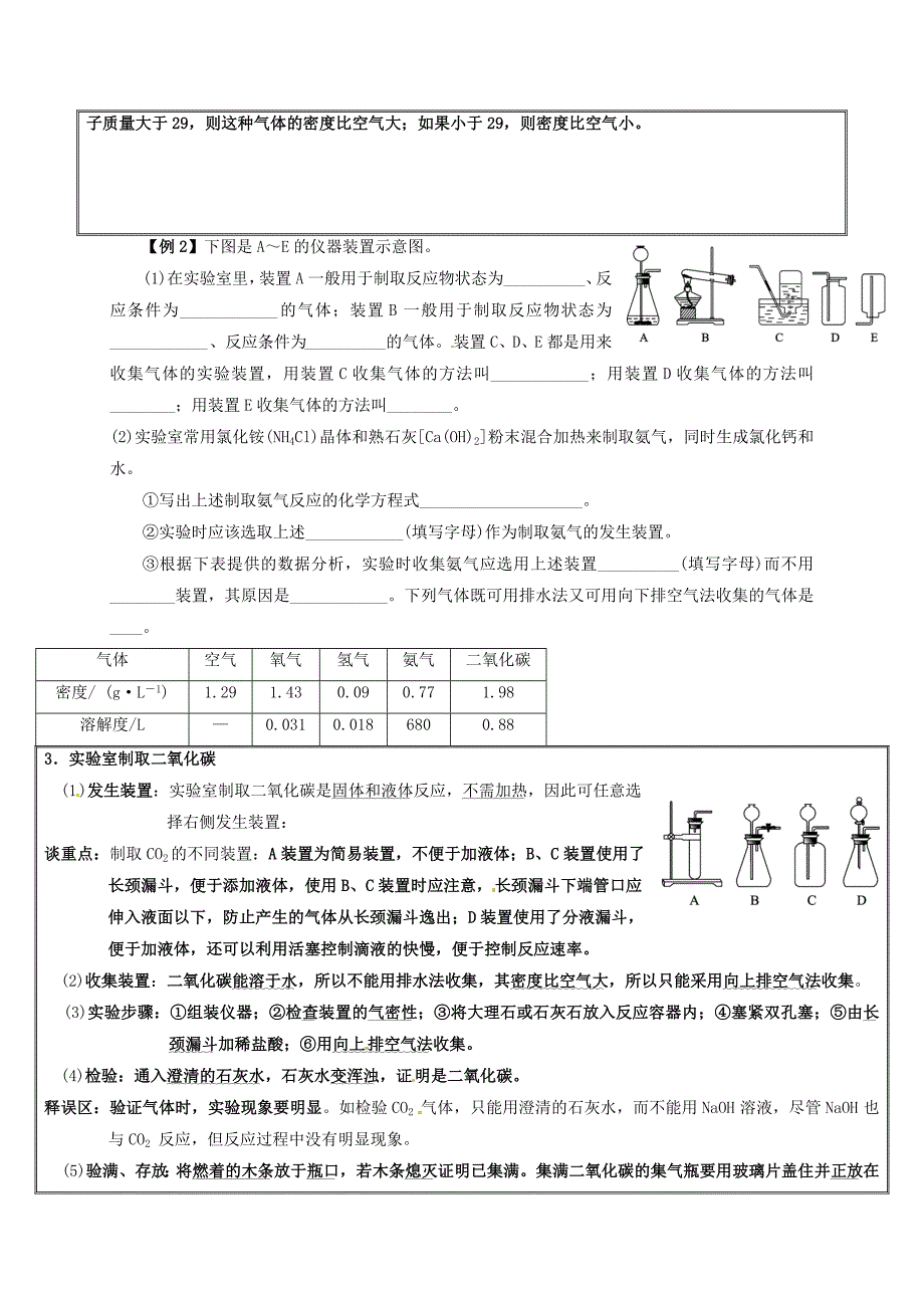 山东省广饶县广饶街道颜徐学校中考化学知识点复习 第6单元 课题2 二氧化碳制取的研究（无答案）（通用）_第3页