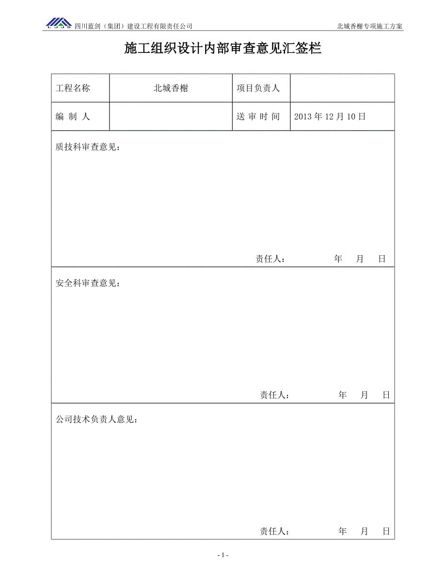 临时用电专项方案2_第2页