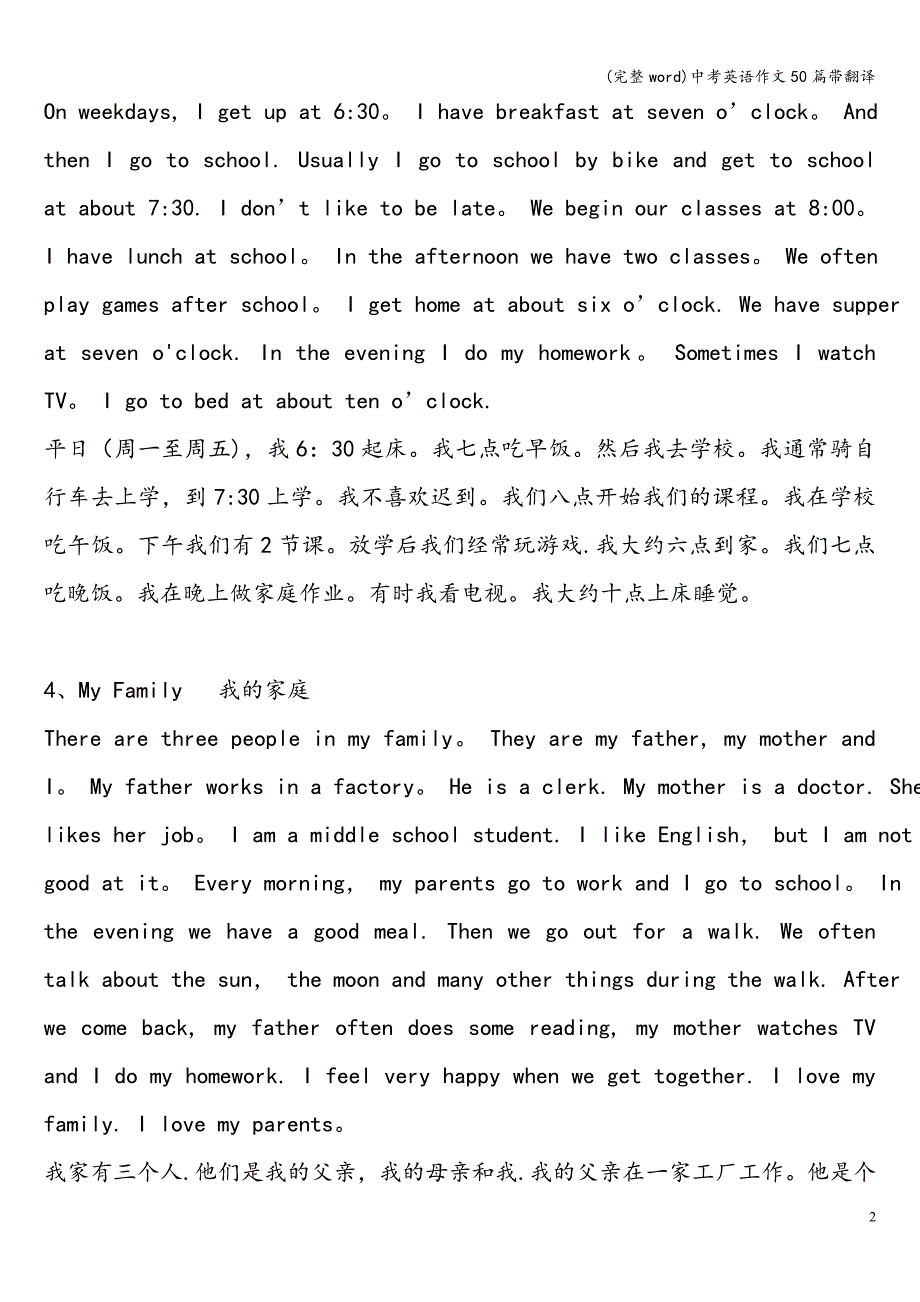 (完整word)中考英语作文50篇带翻译.doc_第2页
