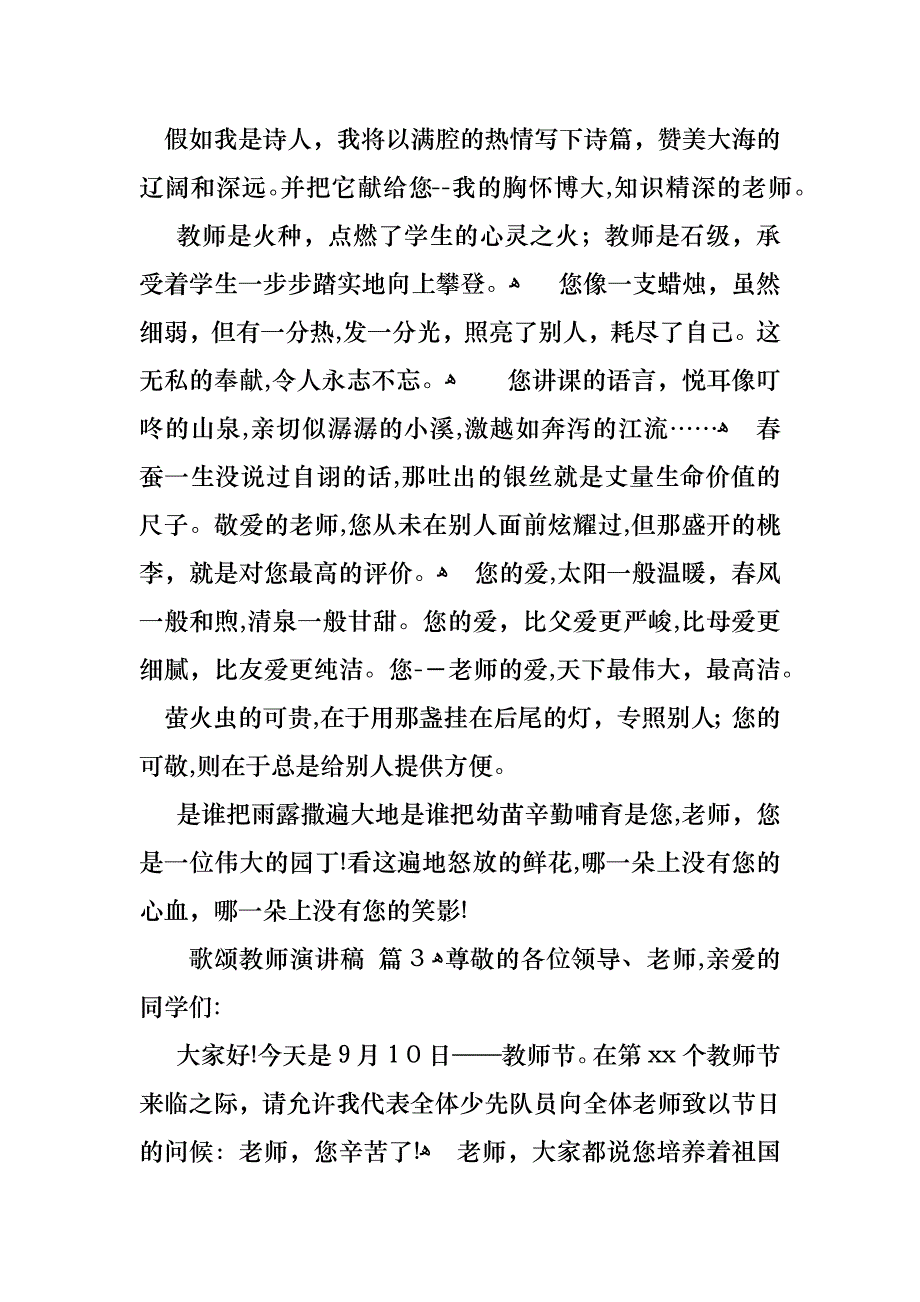 歌颂教师演讲稿3篇_第4页