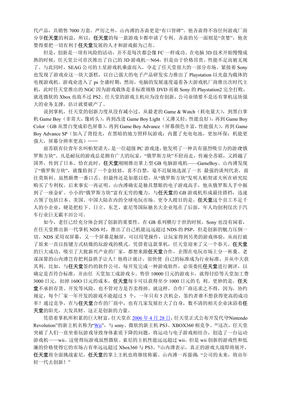 日本企业文化-Nintendo_第2页