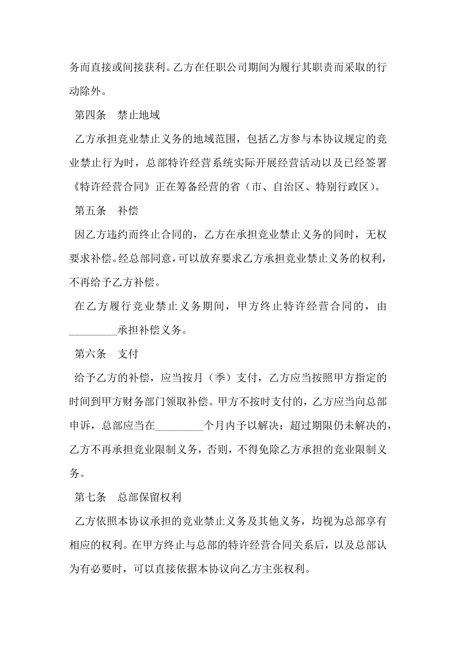 软件工程师竞业禁止最新整理版_第4页