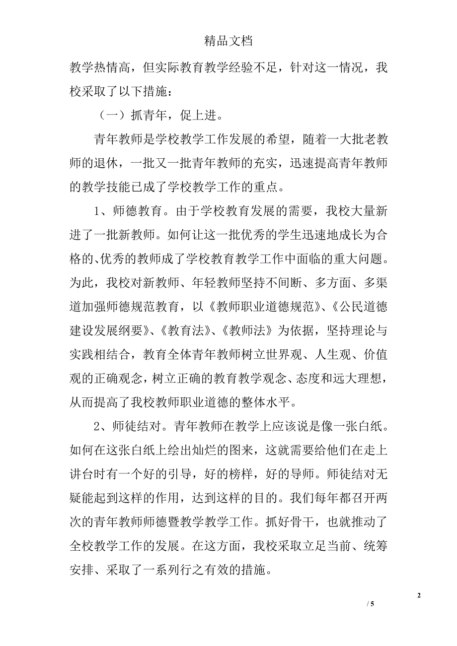 小学青年教师培养工作总结_第2页