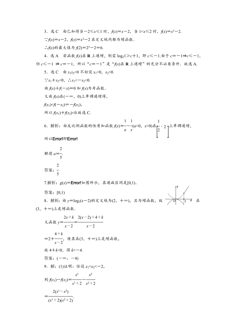 新版高考数学理课时跟踪检测【5】函数的单调性与最值含答案_第3页