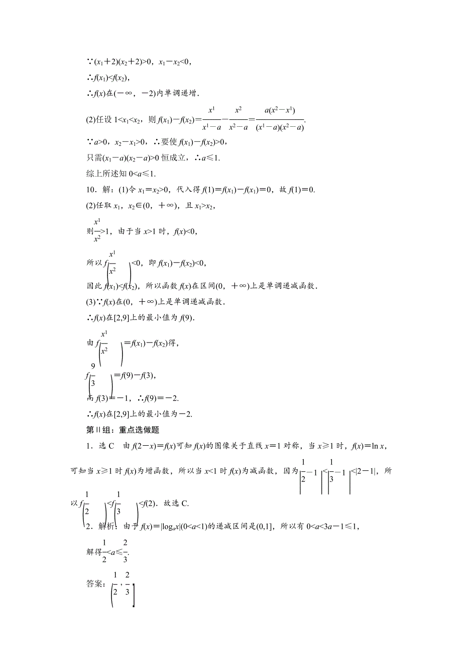 新版高考数学理课时跟踪检测【5】函数的单调性与最值含答案_第4页