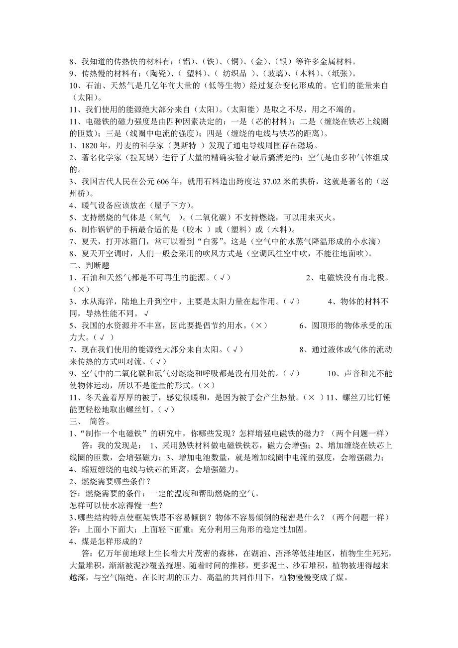 2009年小学六年级上期科学试卷及答案.doc_第2页