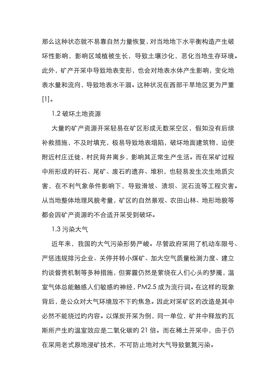 采矿工程中绿色开采的应用_第2页